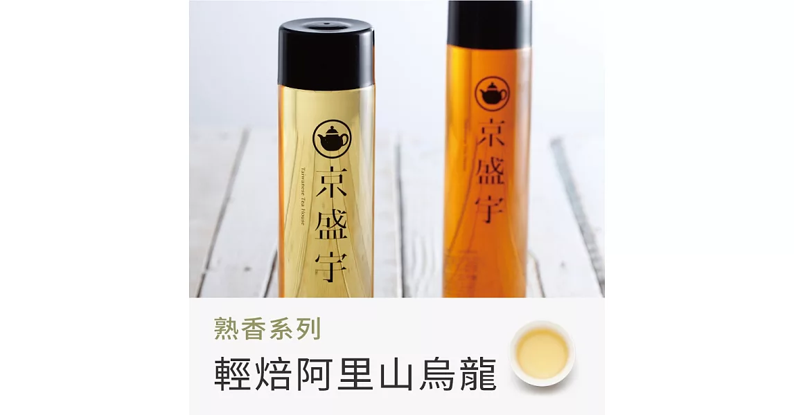 京盛宇紫砂壺手沖冰鎮茶 - 輕焙阿里山烏龍470ml