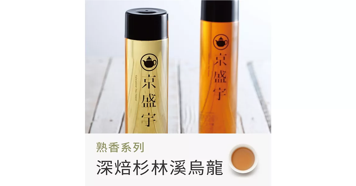 京盛宇紫砂壺手沖冰鎮茶 - 深焙杉林溪烏龍470ml