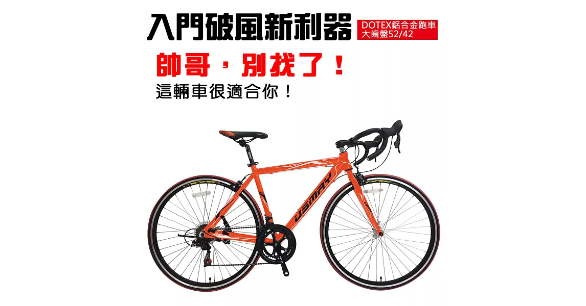 SPORTONE U10 PLUS 14速SHIMANO微轉變把彎把鋁合金公路車青少年第一台入門公路跑車(入門破風新利器)-橘黑黑