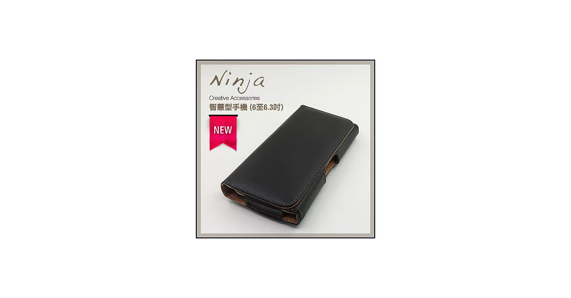 【東京御用Ninja】智慧型手機 (6至6.3吋) 通用型時尚質感腰掛式保護皮套（平紋款）