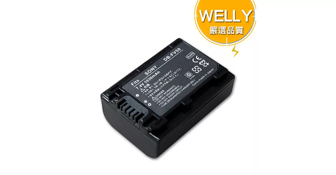 WELLY SONY NP-FV50/FH50 V系列 高容量防爆相機鋰電池 NEX-VG10 VG10 PJ10 PJ13