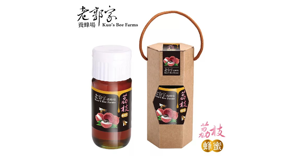 [老郭家 ] 100%台灣在地產優質荔枝蜂蜜