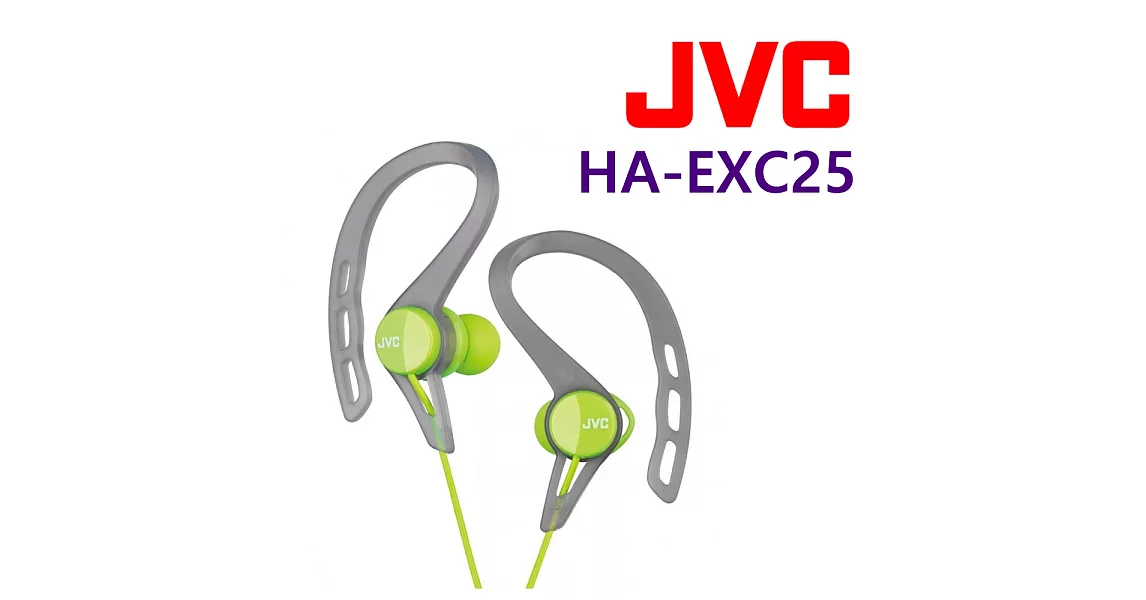 日本直進 JVC HA-EXC25  運動耳道式耳機 生活防水 經久耐用 清新綠