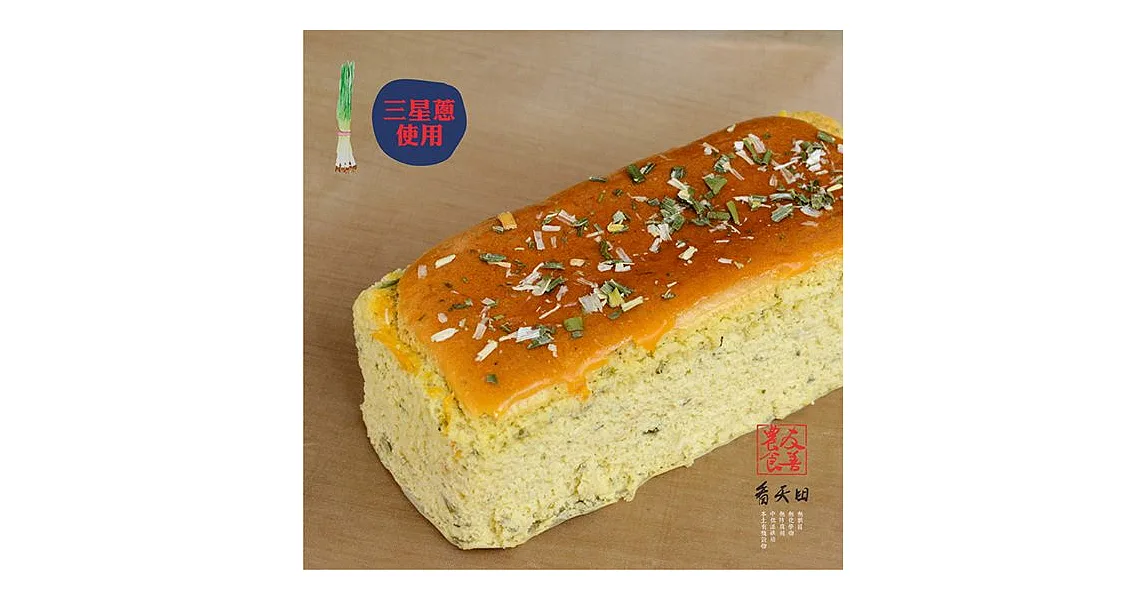 【好食機】無麩質x無糖鹹乳酪糙米蛋糕-三星蔥風味（長條）