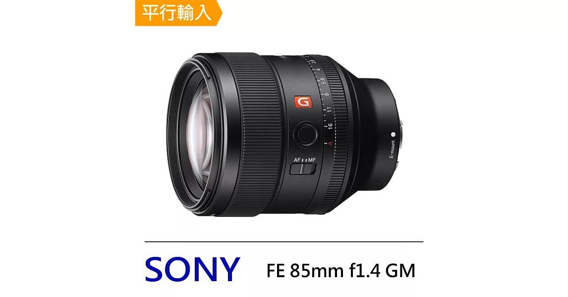 SONY FE 85mm f1.4 GM 鏡頭*(平輸)