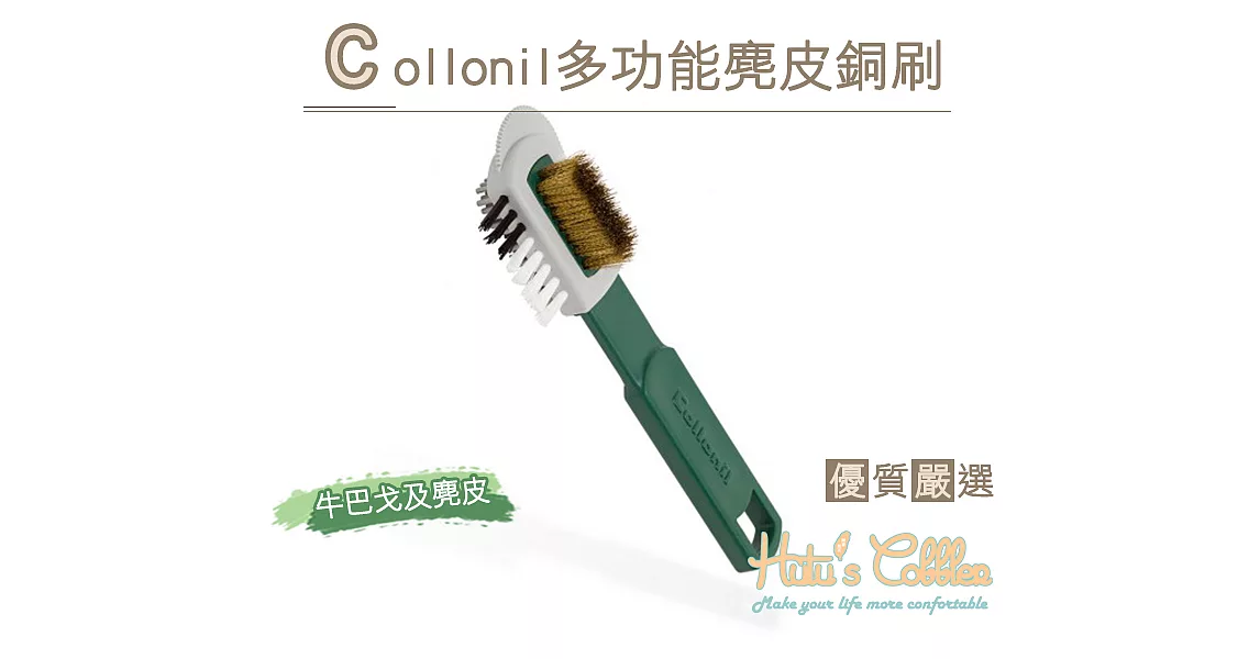 【○糊塗鞋匠○ 優質鞋材】P93 Collonil多功能麂皮刷(支)