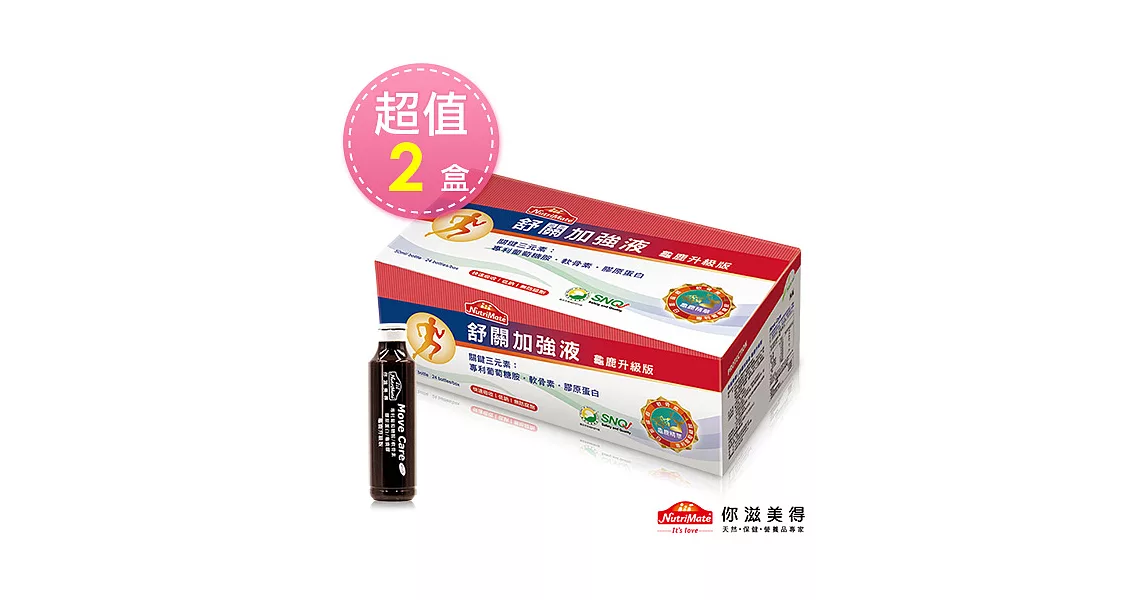 【Nutrimate你滋美得】舒關加強液(龜鹿升級版)-48入