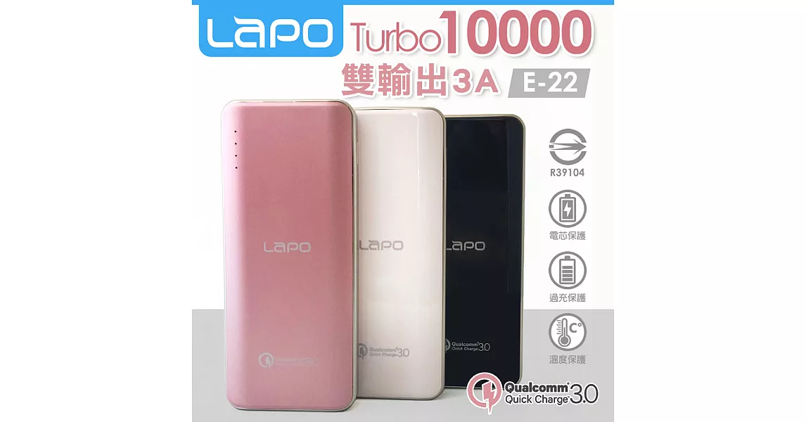 LAPO 10,000mAh 快充QC 3.0行動電源(LT-101S)黑