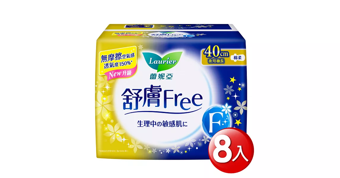 蕾妮亞 舒膚Free 夜用特長40cm (7片x8包)