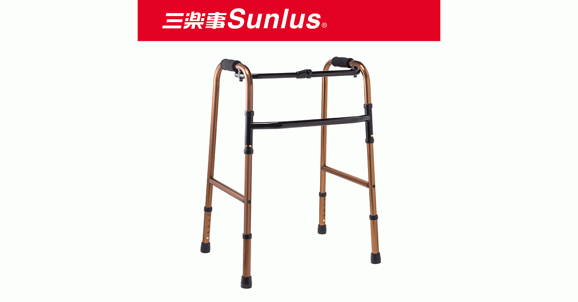 【Sunlus】三樂事標準型助行器-銅色