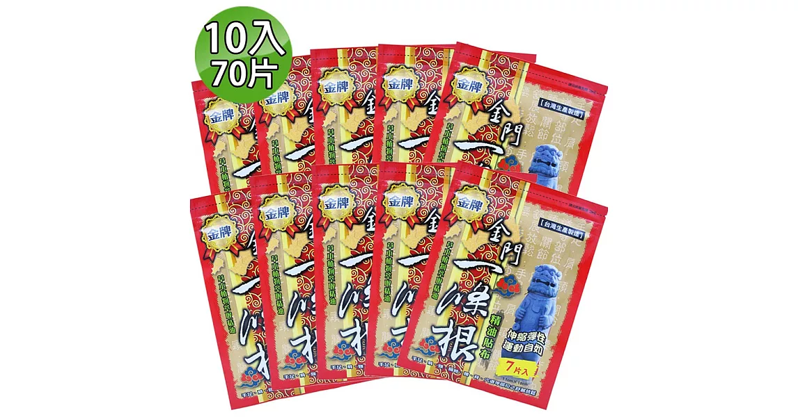 【金牌】金門ㄧ條根精油貼布 10入