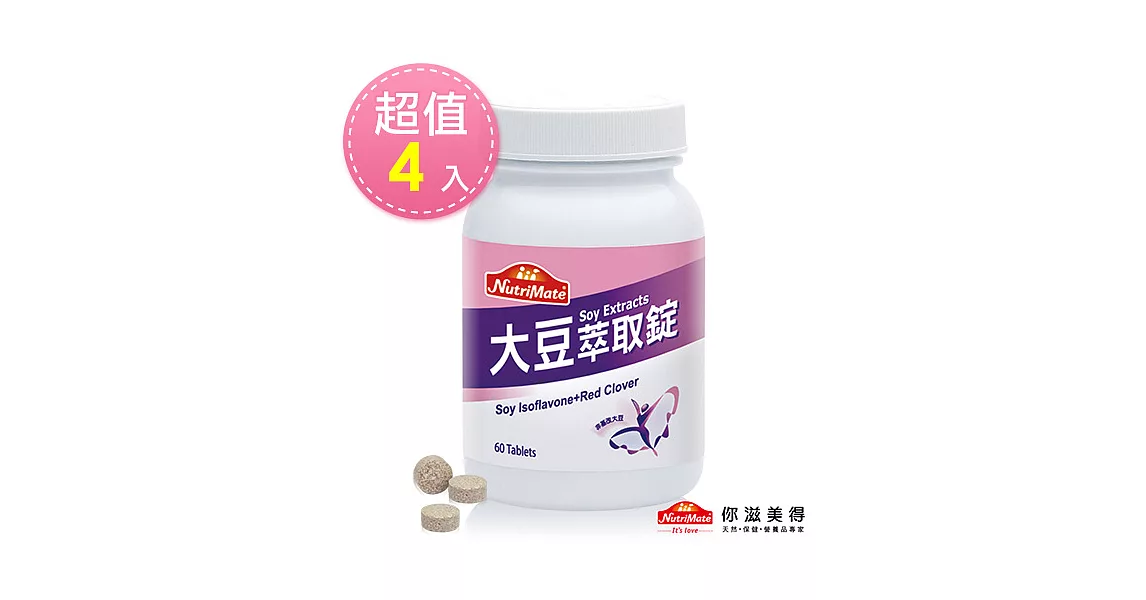 【Nutrimate你滋美得】大豆萃取錠(60錠/瓶)-4入