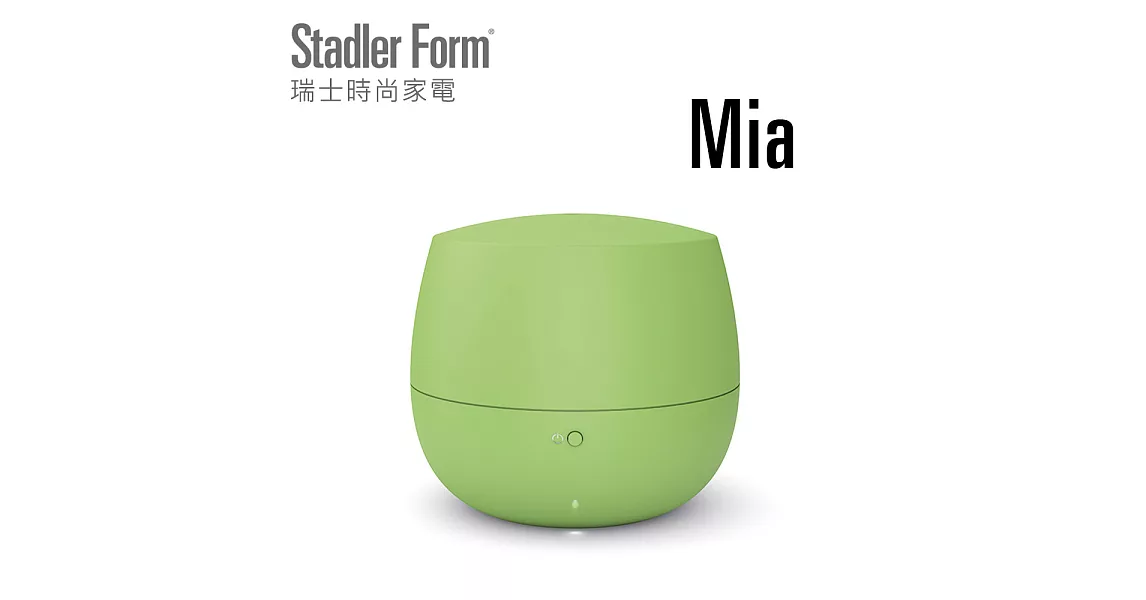 Stadler Form 瑞士時尚家電 - Mia香氛機萊姆綠