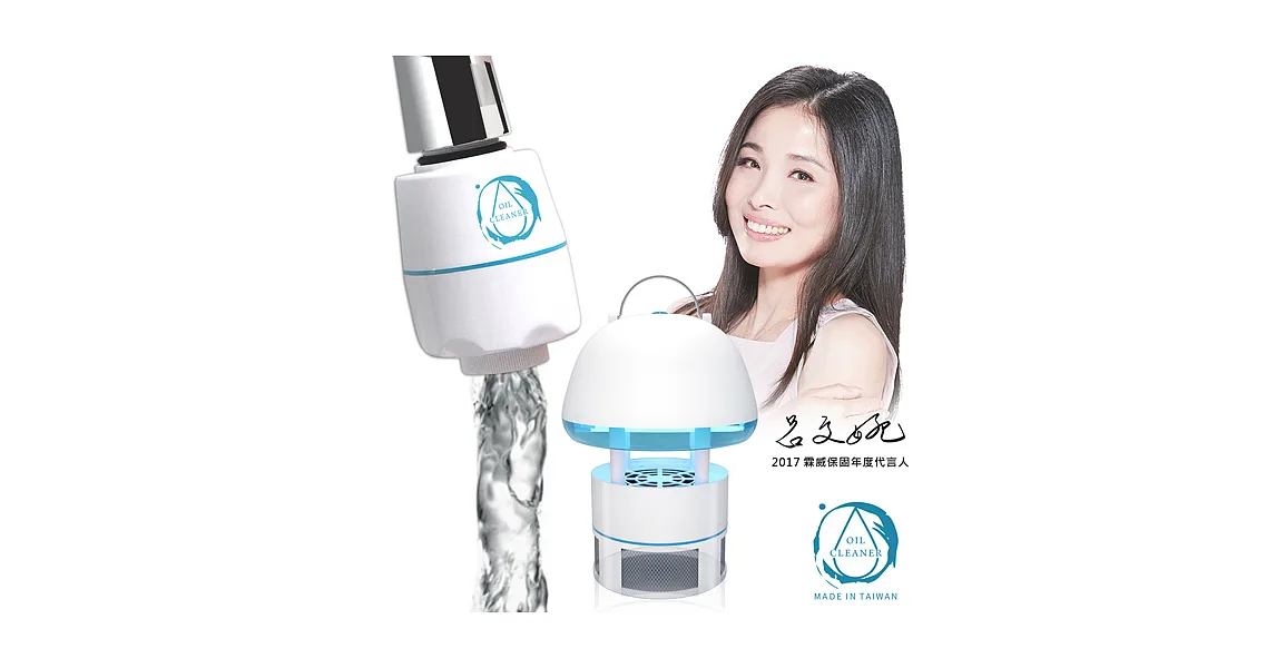 微淨能（水洗王）環保去油洗淨器 送 波特堤吸入式捕蚊燈PR-25MB