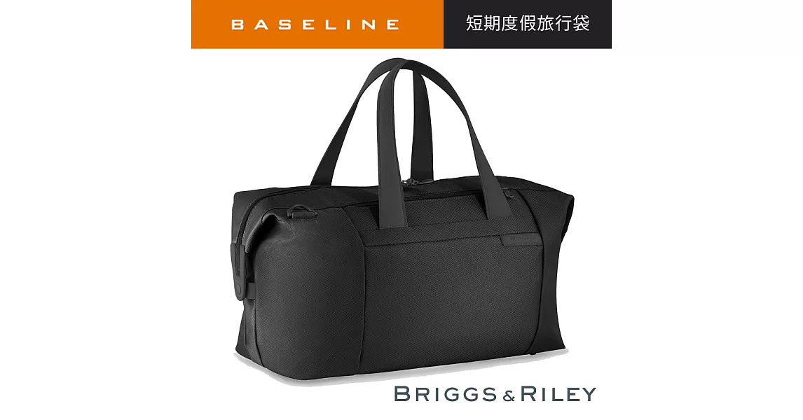 【終身保固 Briggs & Riley 256-4 Baseline系列】手提/肩背兩用行李袋(黑)