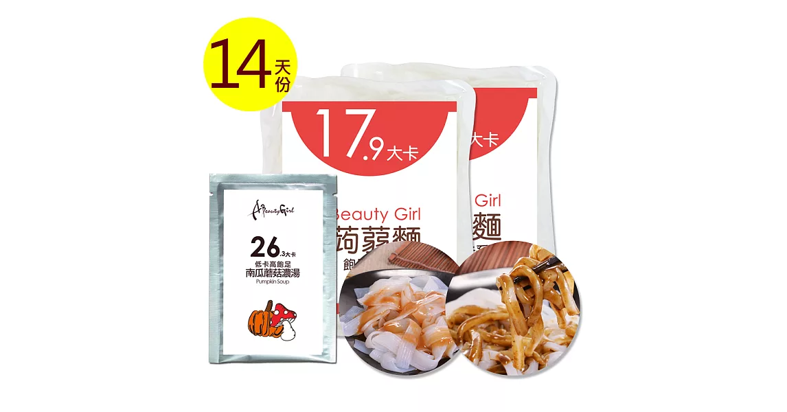 A Beauty Girl 降卡餐1天3餐養生組(14天份)C組