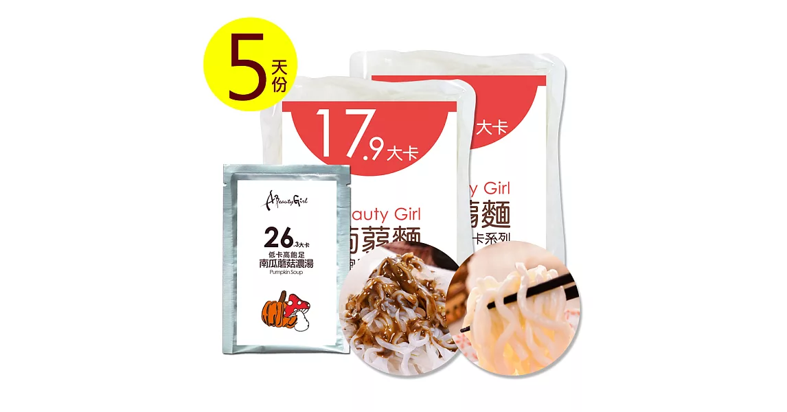 A Beauty Girl 降卡餐1天3餐活力組(5天份)B組