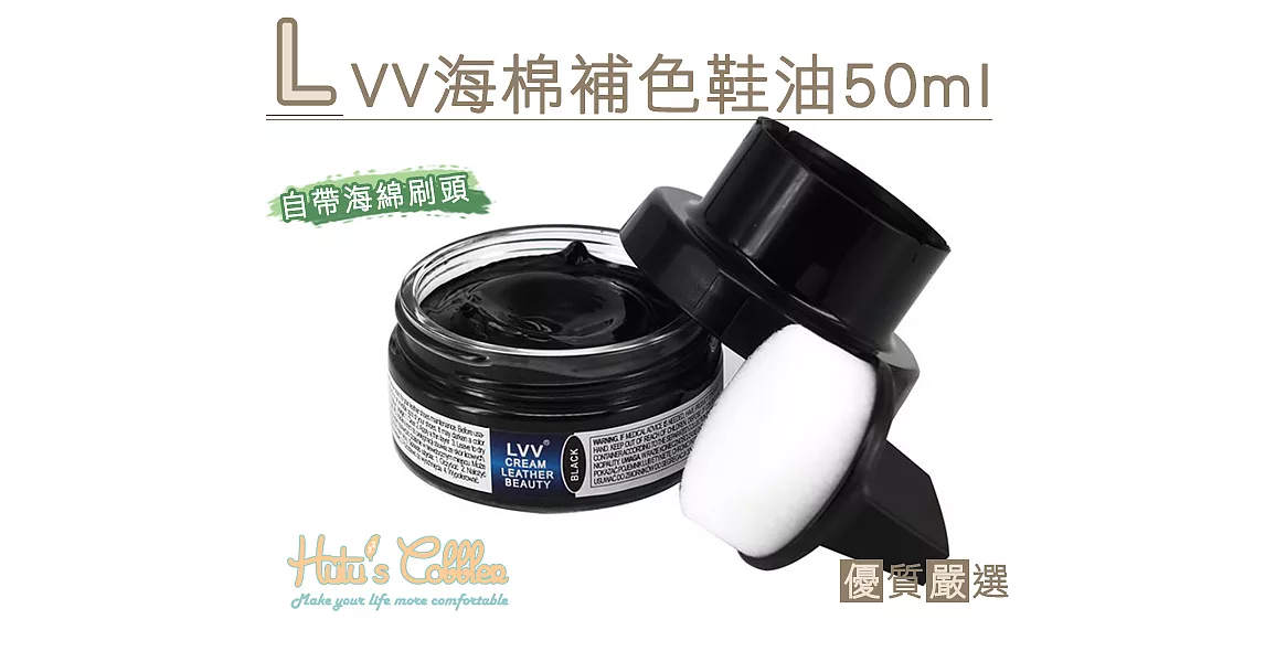 【○糊塗鞋匠○ 優質鞋材】L195 LVV海棉補色鞋油 50ml(罐)01透明