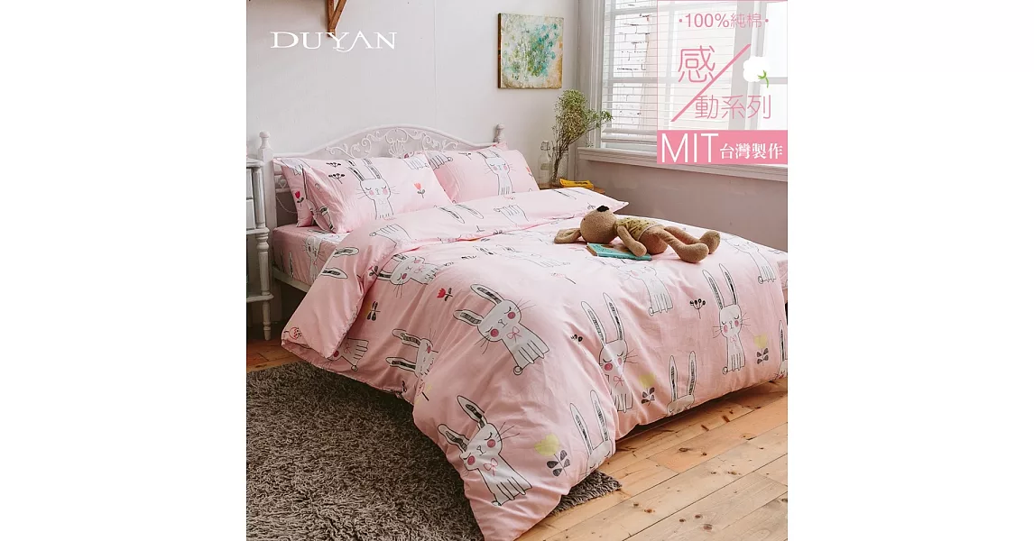 《DUYAN 竹漾》台灣製 100%頂級純棉雙人床包三件組-桃樂絲兔