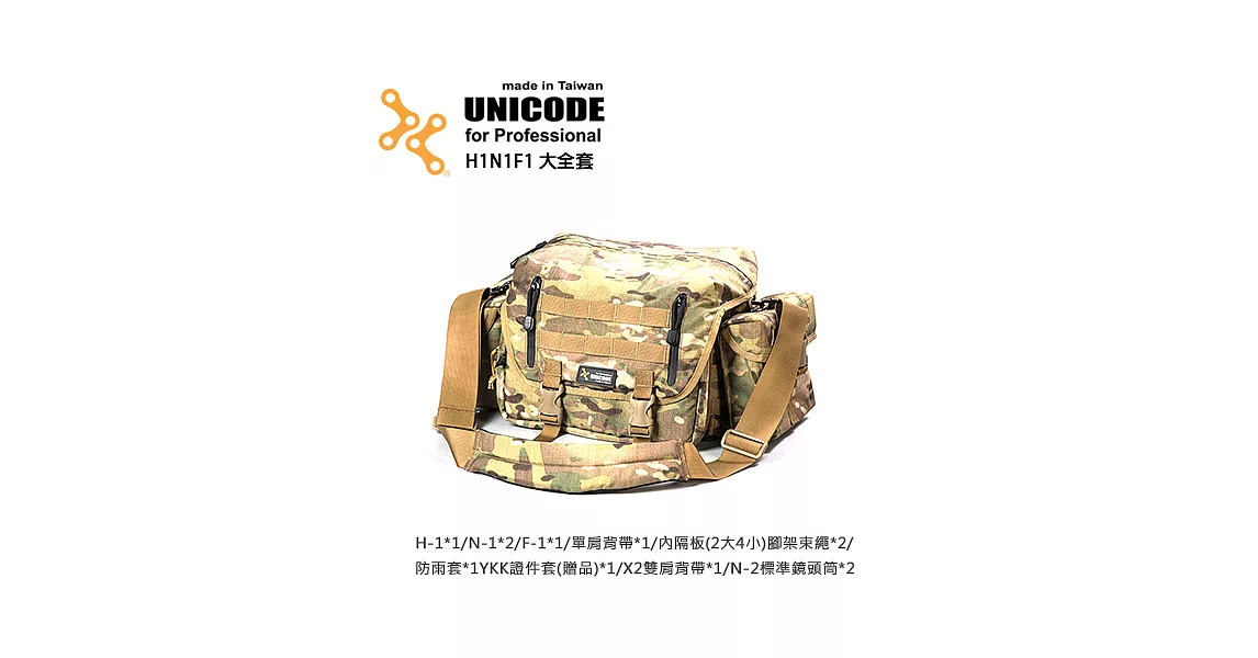 UNICODE H1N1F1 Carmera Bag 攝影包 大全套-多地迷彩