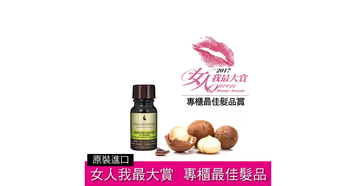 Macadamia Professional瑪卡奇蹟油潤澤瑪卡油10ml