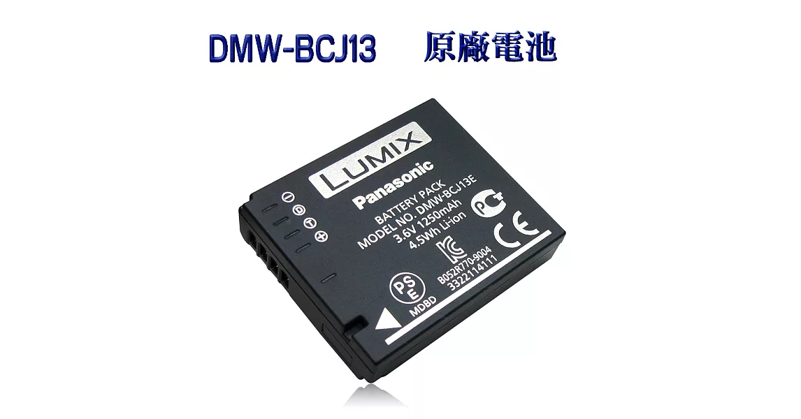 Panasonic DMW-BCJ13GK / BCJ13 專用相機原廠電池(全新密封包裝) DMC-LX7 LX5