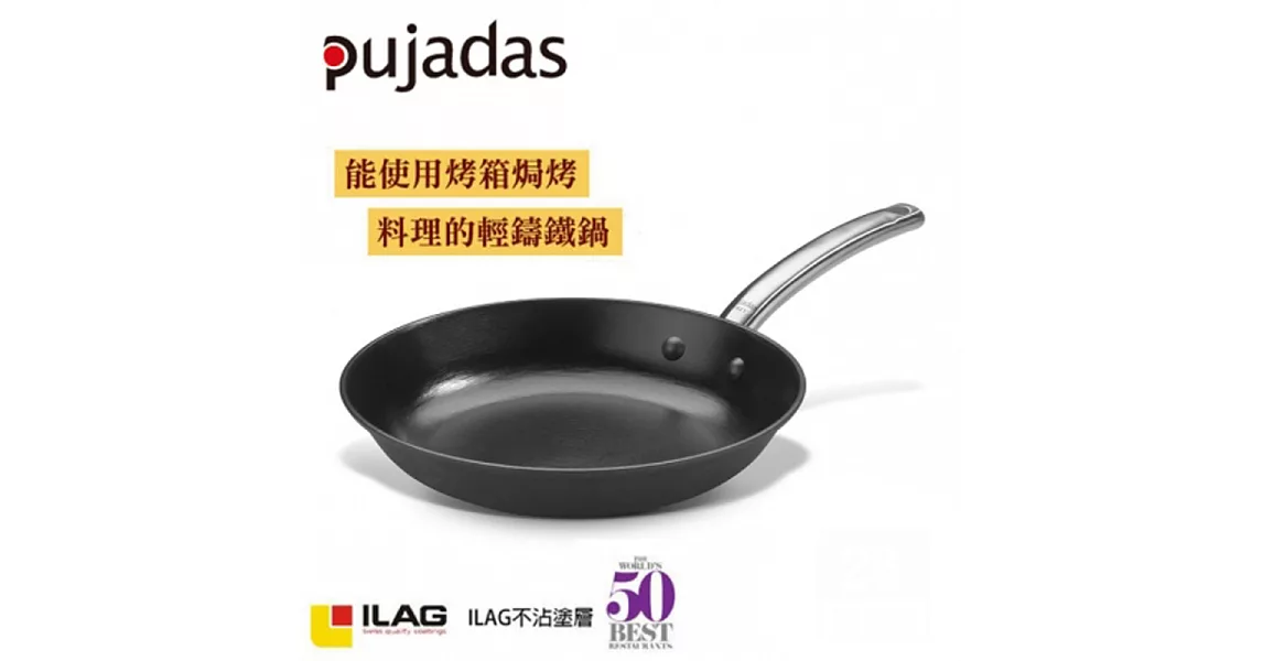 【Pujadas】西班牙輕量鑄鐵不沾平底鍋-20cm