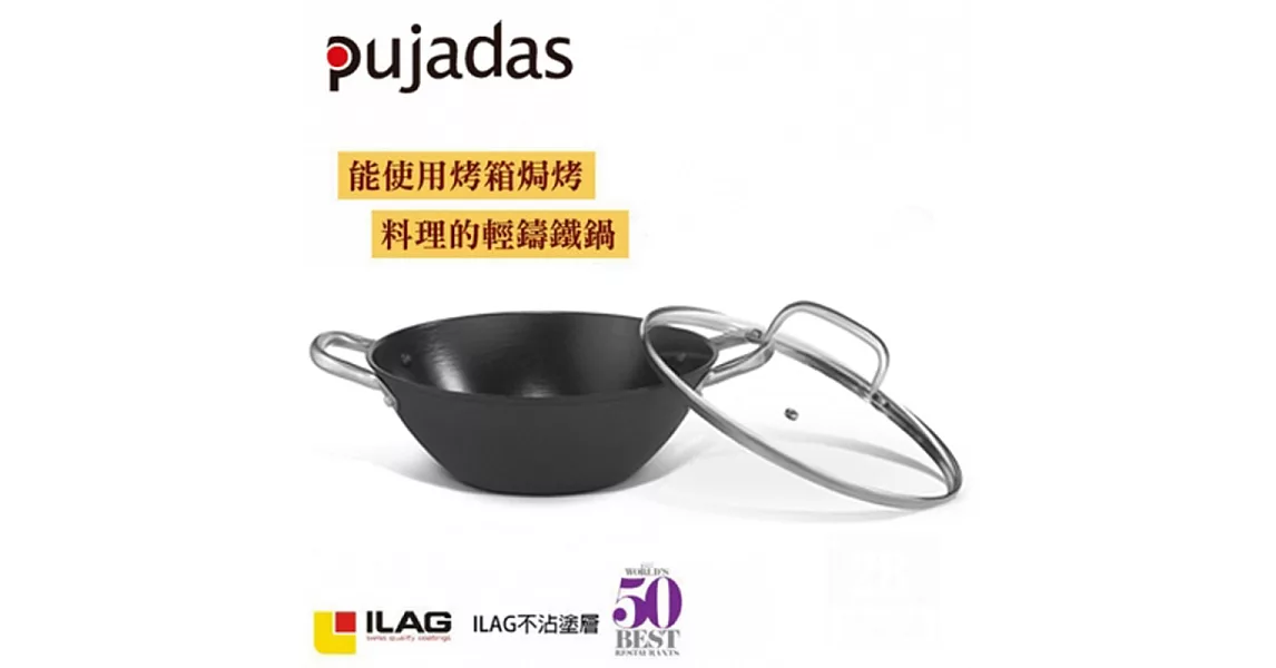 【Pujadas】西班牙輕量鑄鐵深燉鍋-30cm(附蓋)