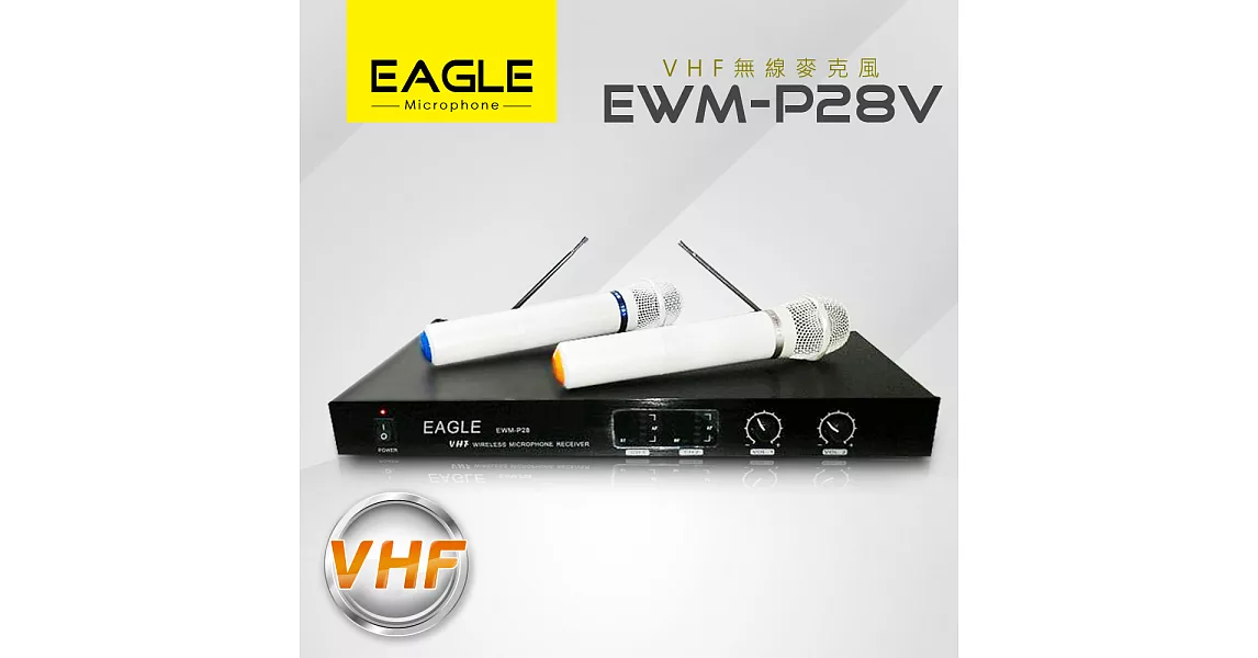 【EAGLE】專業級VHF雙頻無線麥克風組 EWM-P28
