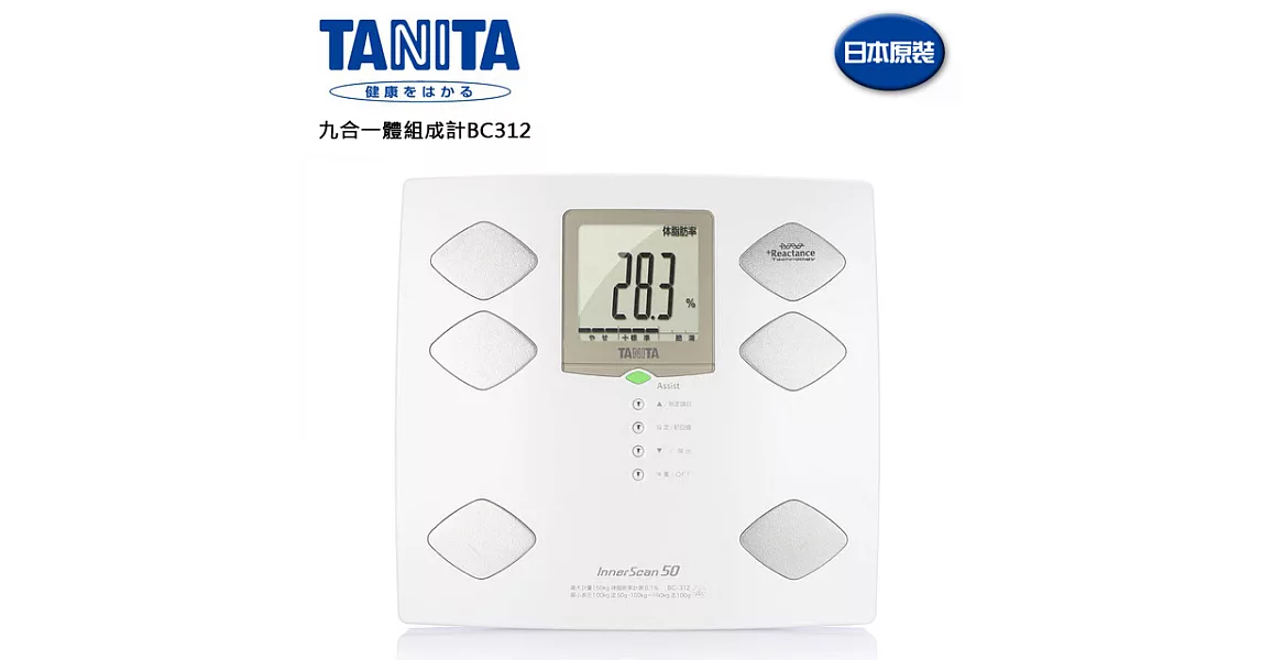 【TANITA】九合一體組成計BC312-珍珠白 贈休足去角質凝膠 珍珠白