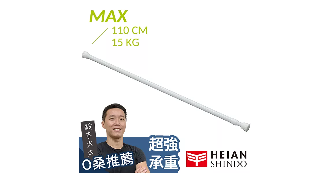 【平安伸銅】[進階款] 內建式彈簧伸縮桿 NSW-6 ( max 110cm / 15kg ) 進階款110cm