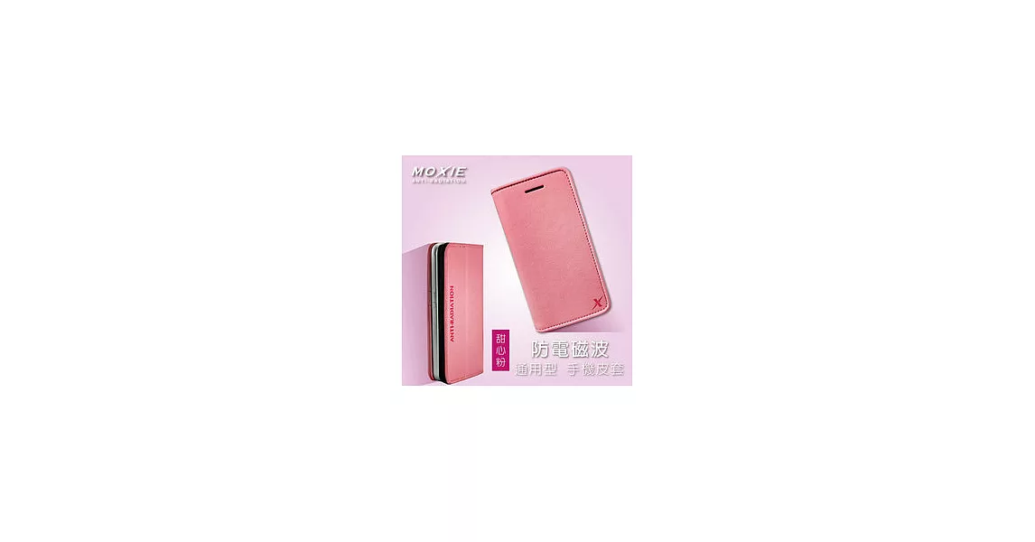 獨賣價 Moxie X SHELL 4.8吋 防電磁波 通用型手機皮套【4.5吋~5.1吋適用】/ 甜心粉