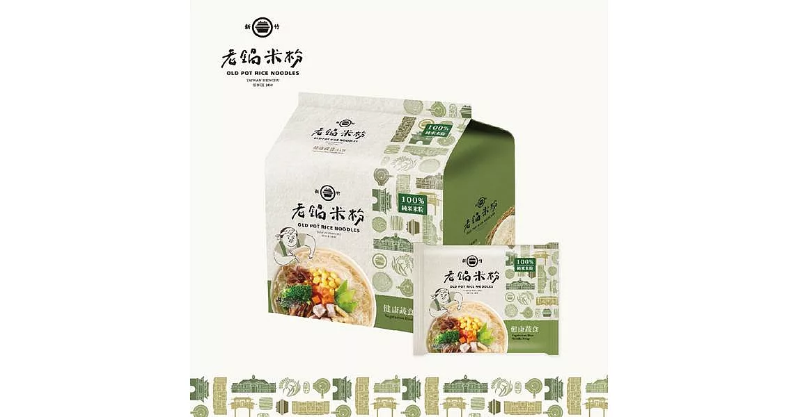 《老鍋米粉》純米健康蔬食湯米粉家庭包(4包/袋，共2袋)