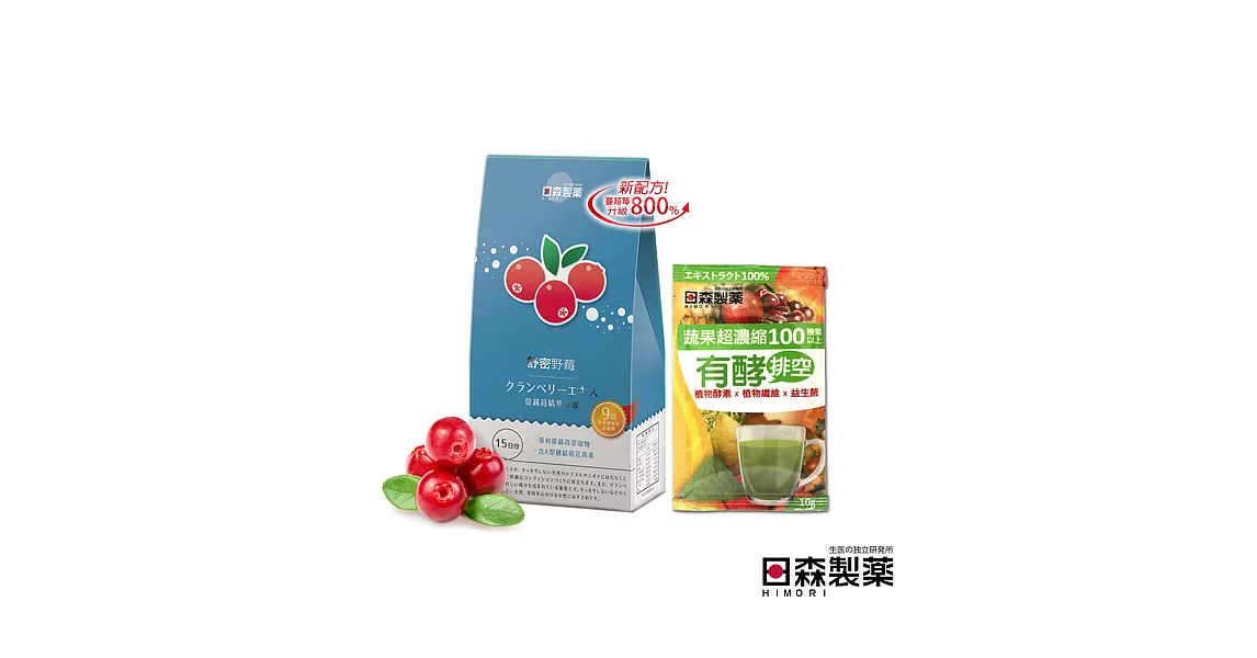 【日森製藥】舒密野莓 (蔓越莓精華萃取) 送 有酵排空試飲包10g 2入