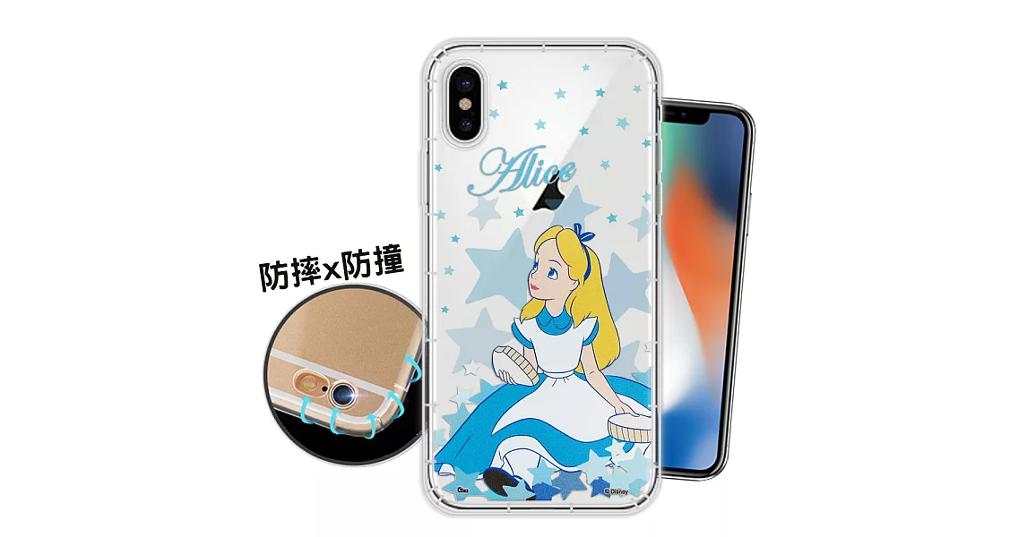 迪士尼授權正版 iPhone X 星星系列 空壓安全保護套(愛麗絲)