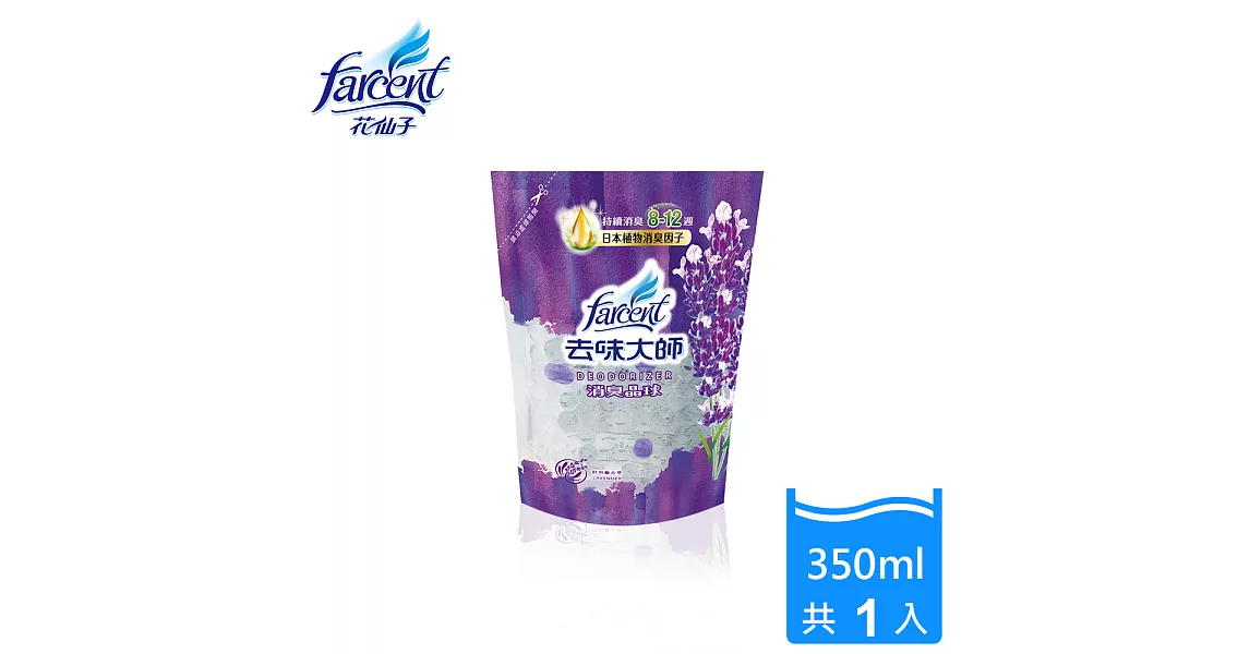 【去味大師】消臭晶球補充包-舒爽薰衣草