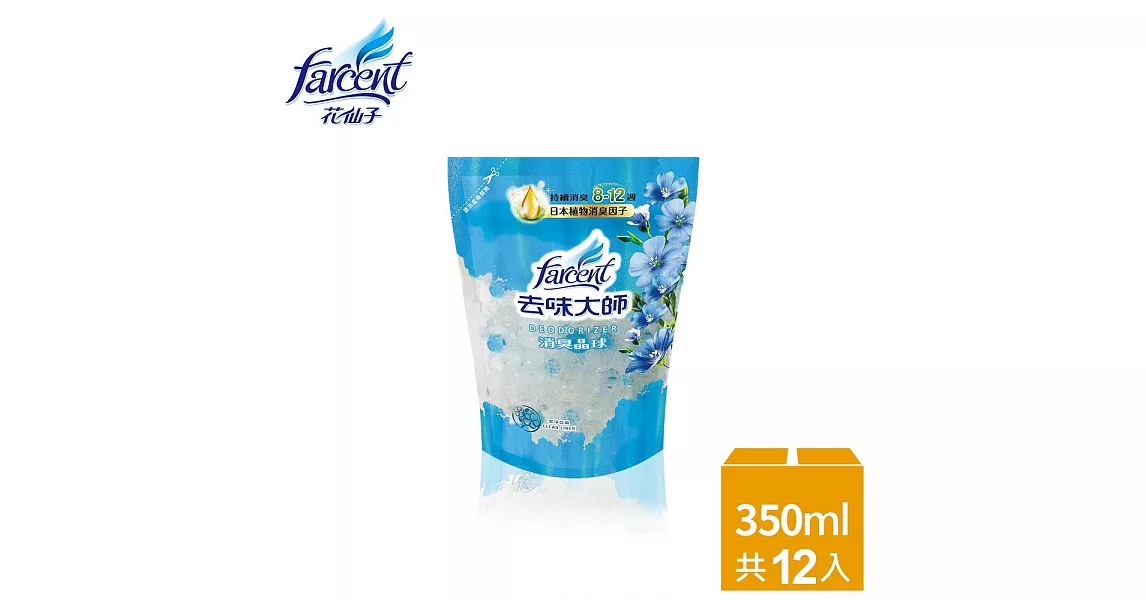 【去味大師】消臭晶球補充包-潔淨亞麻(12入/箱~箱購)