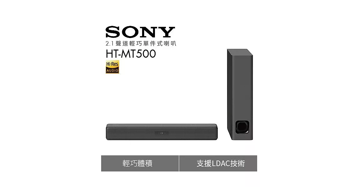 SONY WiFi 無線串流家庭劇院組 HT-MT500 前置環繞音場 無線重低音