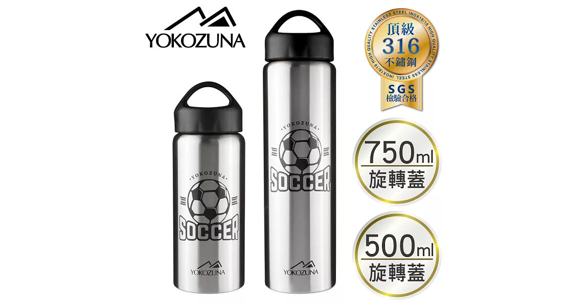 YOKOZUNA頂級316不鏽鋼超越保冷/保溫杯750ml+500ml超值組