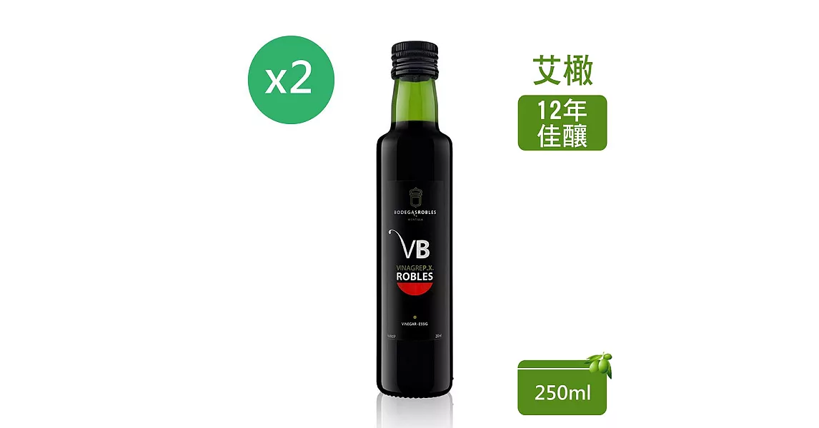 【JCI 艾欖】西班牙原裝進口 12年巴薩米克葡萄酒醋(250ml*2瓶)