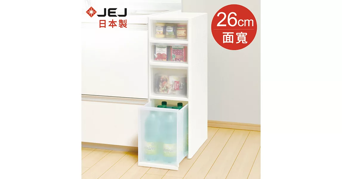 【nicegoods】日本製 JEJ移動式抽屜隙縫櫃-26cm寬