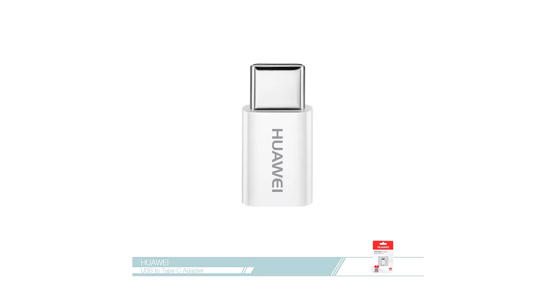 Huawei華為 原廠USB to Type C轉接器【全新吊卡】單色