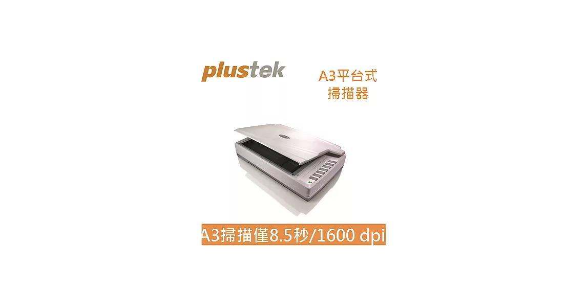 【Plustek】大材積Plustek OpticPro A320 快速A3彩色掃描器