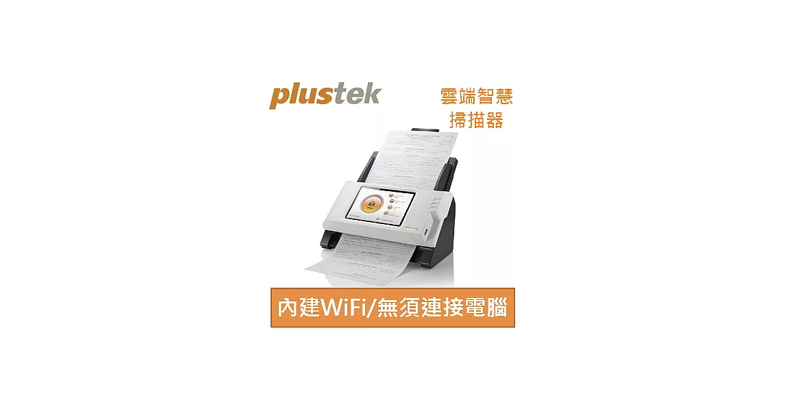 【Plustek】Plustek eScan A150雲端智慧觸控雙面掃描器