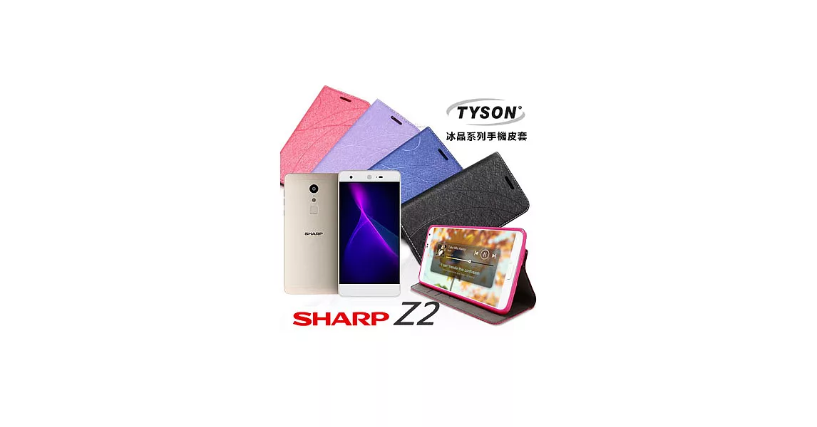 TYSON 夏普Sharp Z2 冰晶系列 隱藏式磁扣側掀手機皮套 保護殼 保護套果漾桃