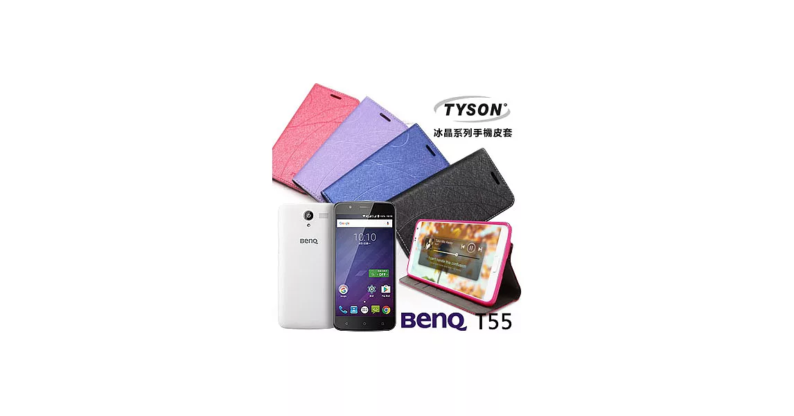 TYSON BenQ T55 冰晶系列 隱藏式磁扣側掀手機皮套 保護殼 保護套巧克力黑