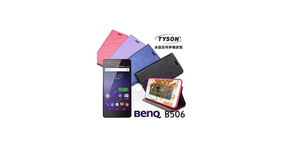 TYSON BenQ B506 冰晶系列 隱藏式磁扣側掀手機皮套 保護殼 保護套果漾桃