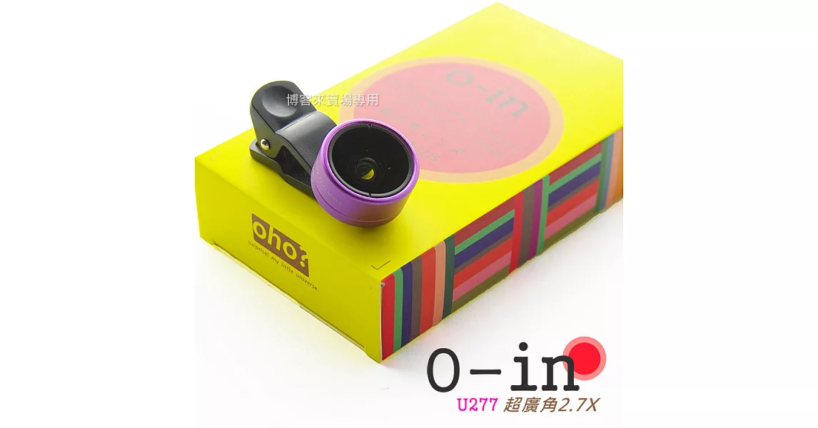 日本 O-in【 新款 自拍神鏡 U277 2.7X 超廣角鏡頭 + 微距】2.7倍 手機 外接 外掛 轉接 鏡頭 自拍 自拍神器 #紫色