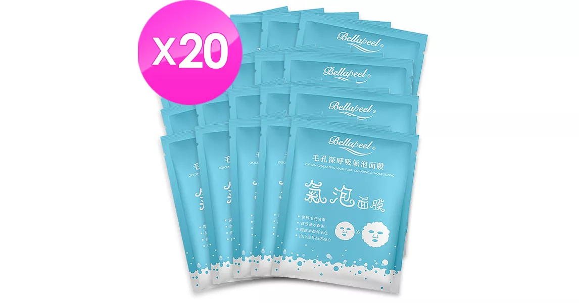 Bellapeel 蓓拉佩爾毛孔深呼吸氣泡面膜泡泡面膜20入