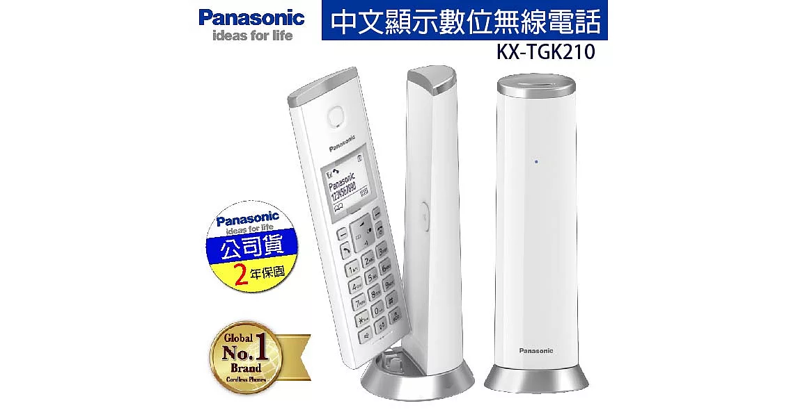 Panasonic 國際牌 DECT數位無線時尚造型電話(公司貨) KX-TGK210 / KX-TGK210TW